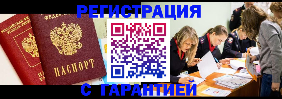 временная регистрация в Северодвинске