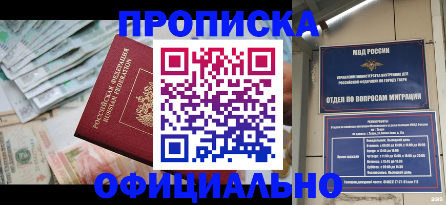 прописка для кредита в Северодвинске