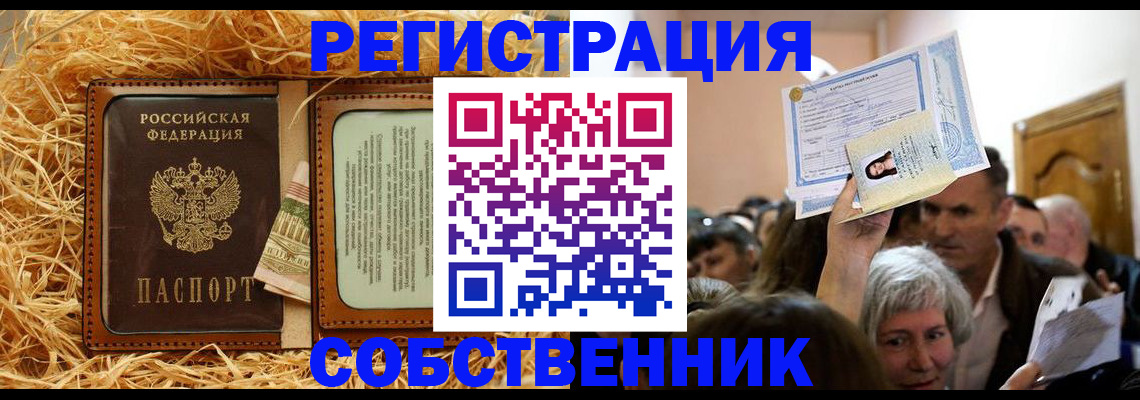 прописка гарантия в Северодвинске