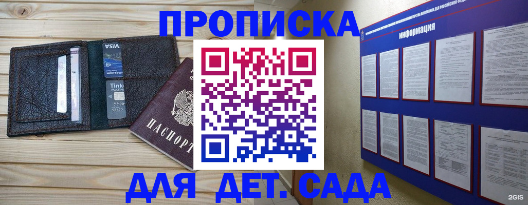 прописка для школы в Северодвинске